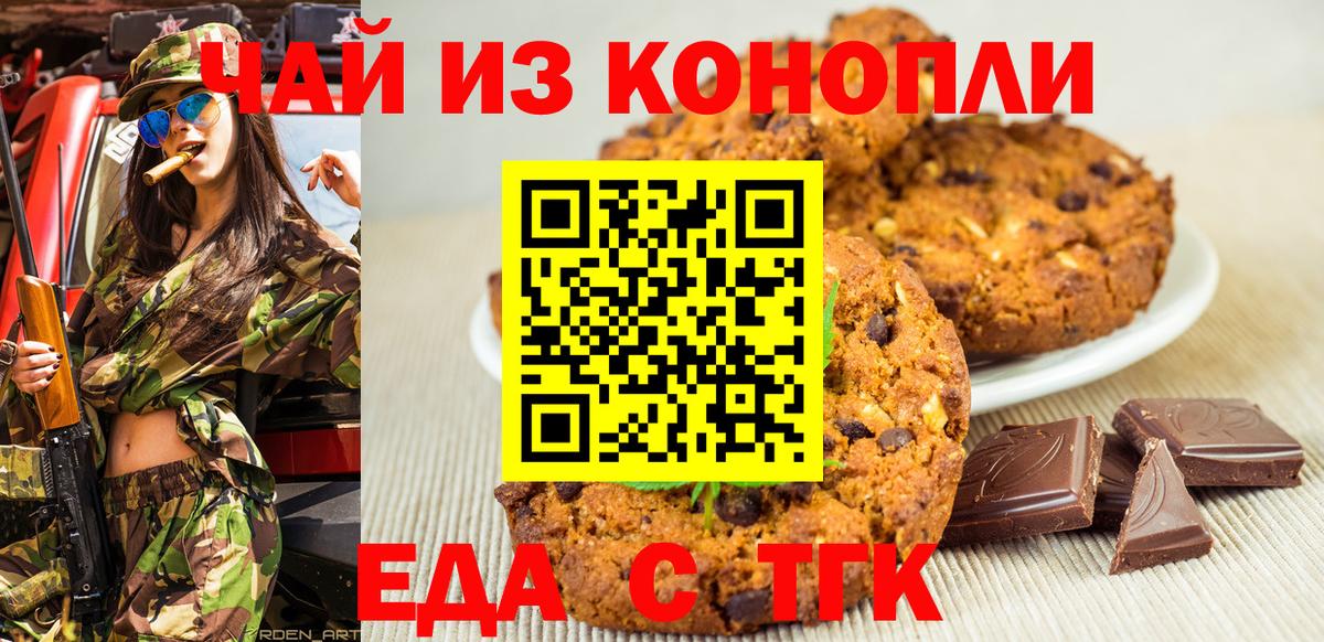 Печенье с ТГК конопля  Вход с VPN  Верхняя Салда 