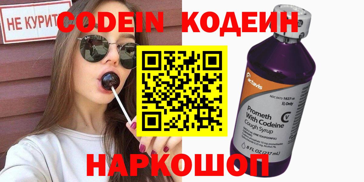 Кодеин напиток Lean (лин)  Кодеиновый сироп Lean напиток Lean (лин)  Вход с VPN  Верхняя Салда 